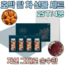 자연 그대루 순수한 늙은 호박 팥 우엉 침출 차 호작 주부 여성 출산 후 산후 조리 원 퇴원 여자 마누라 와이프 기념 일 임 직원 임원 맟춤형 축하 좋은 선물 용 세트 파는곳 추천, 1