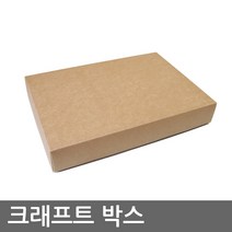 크래프트 박스 (상하형 조립 박스 / 게임 박스) - A4 사이즈 수납이 가능한 다용도 보관함