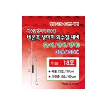 네온훅 생미끼 외수질 채비 설래끼 농어민어 광어낚시, 20호
