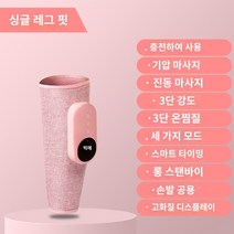 종아리마사지기 종아리 통증 완전 자동 진동 이완 근육 공기 압력 반죽 다리 마사지기(중년 및 노인을 위한 자오선 차단 해제), 매장 주인이 무선 모델의 핑크 플래그십 버전(싱글 팩)