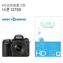 ◀트레이드몰▶베스트로딩 버블 HD 강화필름 2장 니콘 호환 D750 카메라악세사리 지문방지 액정보호 깨짐 저반사◀트레이드몰▶, ◀트레이드몰▶