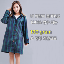 예쁜 여성 체크 레인코트