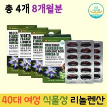 40대 주부 여성 여자 건조한 눈 기억력 혈행 혈중 중성지질 개선에 도움 아마씨유100% 식물성 플랙시드오메가3 추천 리놀렌산 필수지방산 보충 캐나다직수입 건강기능식품 영양제 선물