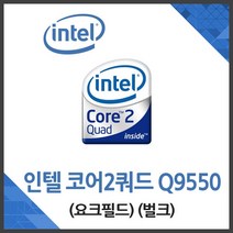 인텔 코어2쿼드 Q9550 요크필드 중고