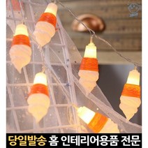 줄등 야외줄등 캠핑전등선 아이방 야외파티조명 어린이방인테리어 캠핑감성전구 감성캠핑조명 파티등, 고래숍, 단일옵션