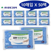 유한그린텍 청결물티슈 10매-50팩(총500장) 휴대용물티슈 판촉물티슈 물휴지 미니물티슈, 50개입, 10매