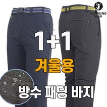 워킹맨 아울렛 1+1 겨울용 솜 패딩방한방수 바지 작업복 현장복 방한복 근무복 빅사이즈 B138