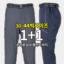 (1+1) [스타일랑] 잘샀다 남성 춘추용 벨트 바지 / 30~44사이즈까지 리얼 빅사이즈 팬츠 / 허리밴딩 / 지퍼포켓 / 사방신축 / 등산복 / 작업복 / 멀티바지