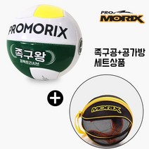 프로모릭스 족구공 족구왕+족구공 가방