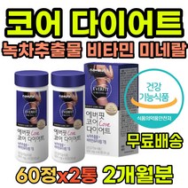 코어다이어트 녹차추출물 카테킨 보이차 체지방감소 체지방률감소 체지방량감소 BMI감소 체중감소 녹차다이어트 카테킨다이어트 체지방컷팅제 체지방컷팅 이너뷰티 콜레스테롤개선 항산화