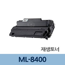 ML-8400 재생 토너 잉크 충전 전문 업체 리필 교체, 상세페이지 참조, 상세페이지 참조
