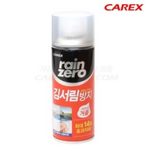 레인제로 김서림방지제 크림타입(거품), 상세페이지 참조, 상세페이지 참조
