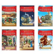 아리랑도서 제로니모의 환상 모험 만화 1 6 콜럼버스 최초로달에착륙 북아메리카 모차르트 르네상스 다빈치 네안데르탈인, 제로니모의 환상 모험 만화 5/