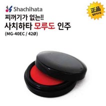 사치하타 모루도 인주(MG-40EC 40mm(42ø)) 인주 케이스 계약 사무 잉크 오피스 스템프 도장 STAMP 나무 문구