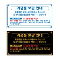 표찰 대 귀중품보관안내 420x220 사우나 찜질방 안내표 포맥스안내판 문패, 화이트포맥스, 1개