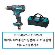 DDF482Z+831303-9 (정품) 마끼다18V충전드릴본체+마끼다툴백 배터리X충전기X