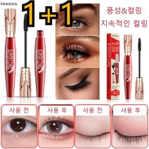 [1+1/2+2]볼륨마스카라 워터프루프 및 땀 방지 마스카라 마스카라로당신에게 가볍고 내추럴 눈썹 효과를 선사한다, 8g*8개