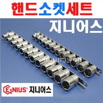 지니어스 핸드소켓세트 GS-312M 3/8SQx12종 2007779 복스알세트 복스알 소켓렌치 복수알, 1개