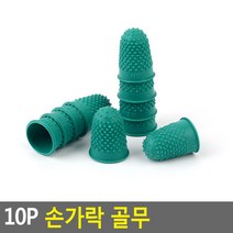 실리콘 고무 10개입 옷수선집 바느질 손가락골무 사무용 돌기 마찰강화 엄지 검지, 레드