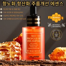 레드 프로폴리스 이지함 앰플 항노화 항산화 입가 주름 개선 보습 에센스, 15ml×2개