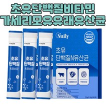 가세리유산균 모유유래 20대 30대 임신준비 유익균 초유단백질추천 프리바이오틱스fos 40대 50대 60대 70대 똥잘싸는법 배 빵빵 아랫배 윗배 잔변감 다이어터 비타민