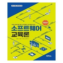 소프트웨어 교육론 개정판 2015개정교육과정반영, 상품명