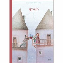 빨간상자 마음을 선물하는 - 린다 볼프스그루버 외공저, 단품, 단품