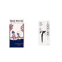 유니오니아시아 엄마는 페미니스트 + 여자는 체력, etc/etc