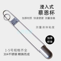 액체 잔컵 컵 잉크 휴대용 소스 점도 측정, 보신 5호 채은배
