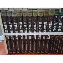 중고 마법사 전성시대 (작은책-현대판타지) 1-10 완/상태(중)/파피루스/나마이르