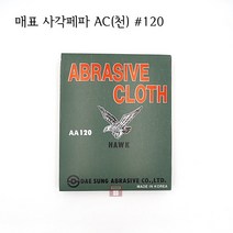 사각페파 대성 천사포 #40 1장 (독수리 매표 AC 페이퍼 페파 시트 9x11 연마마트)
