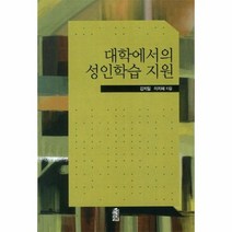 대학에서의 성인 학습지원, 상품명