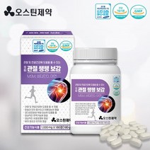 오스틴제약 관절쌩쌩보감 6개월분(1 000mg x360정) 관절영양제 MSM 아연 비타민D 글루코사민 관절 연골건강에도움