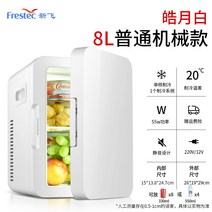 Xinfei 8L 자동차 미니 냉장고 소형 가정용 냉장 화장품 대여 기숙사 침실 학생 일회용, 8L Haoyue 화이트일반 모델자동차 및 가정용