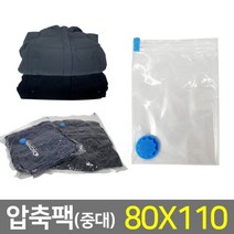압축팩 이불 의류 진공포장(80x100) 휴대용 여행용, 1개, 색상