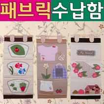 핸드메이드 패브릭 수납걸이 우편 보관함 우편물 꽂이 영수증 벽걸이 정리함 수납 정리함, B.체크피쉬