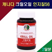 크릴오일 인지질 56 1000mg 남극 크릴 새우 오일 기름 원액 액상 캡슐 오메가 3 7 9 아스타잔틴 EPA DHA 붉은 레드 고함량 아커사 선상가공 NCS 공법 WCS 최고등급 혈관청소부 혈행개선 혈관 영양제 캐나다 홈쇼핑 직구, 1개, 2개월분