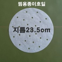 없음 구멍있는찜용종이(지름23.5cm), 400장