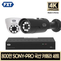FXT-800만 CCTV 4K SONY-PRO 국산 카메라 자가설치 세트, 04. 4CH 실내1대 실외1대 풀세트