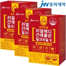 JW중외제약 리얼메디 간에좋은 밀크씨슬 9 실리마린 마스터 3박스 밀크시슬 간건강 간영양제 아연 셀레늄 비타민B1 B2 B6 B12 나이아신 엽산 9중복합