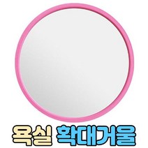 욕실 확대거울, 화이트