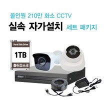 싸드 싸드CCTV FULL HD 240만 화소 실속 자가설치 올인원 카메라 2대 녹화기 패키지 씨씨티비 설치, 녹화기+실내 카메라 1대+실외 카메라 1대 패키지