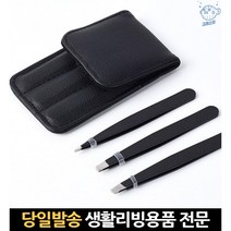 털핀셋 코 코털 왁싱 쪽집게 피지뽑는집게 쪽집개 전문가용3종세트 족집게수염, 고래마트, 단일옵션