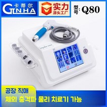 체외충격파 치료기 마사지장비 도구 무릎 통증완화 어깨 전신, Q80공압식8Pa8인치5프로브