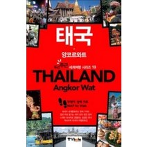 [개똥이네][중고-중] 태국 앙코르와트