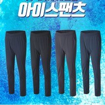시원하다 못해 한기가 느껴지는 아이스 쿨 무지밴드 팬츠