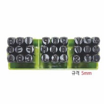 펀치 스마토 철재 영문펀치 27개입 규격5mm, 색상:[색상]본상품