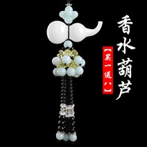JINGHENG 차량용장식소품 차량용 향수 차내부, T06-마산옥백색조롱박(로드가드평안)9종사은품증정
