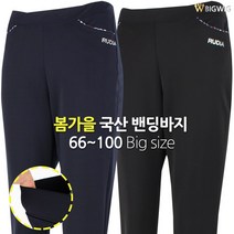 [더빅보스] RD여성스판밴딩바지 여자 엄마옷 중년 부인 신축성 우수한 트레이닝 외출복
