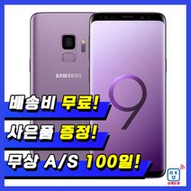 갤럭시S9 공기계 중고 G960 64GB 중고폰, 블랙, 특S급